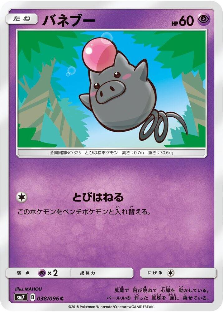 Spoink 038/096 card from SM7: Sky-Splitting Charisma