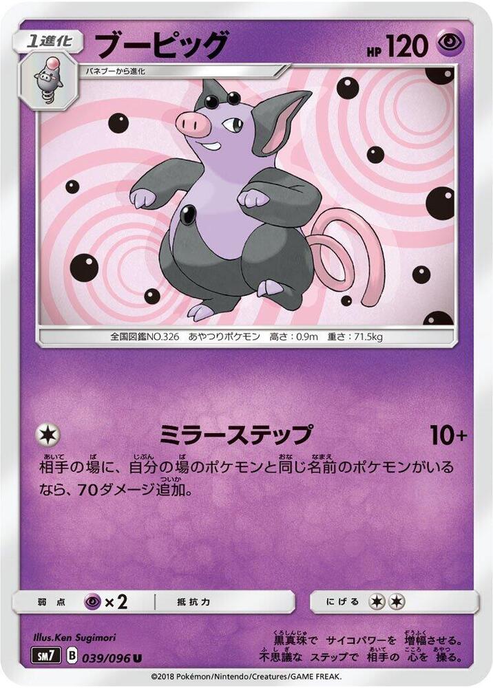 Grumpig 039/096 card from SM7: Sky-Splitting Charisma