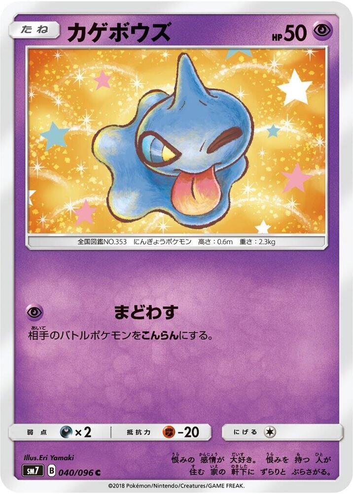 Shuppet 040/096 card from SM7: Sky-Splitting Charisma