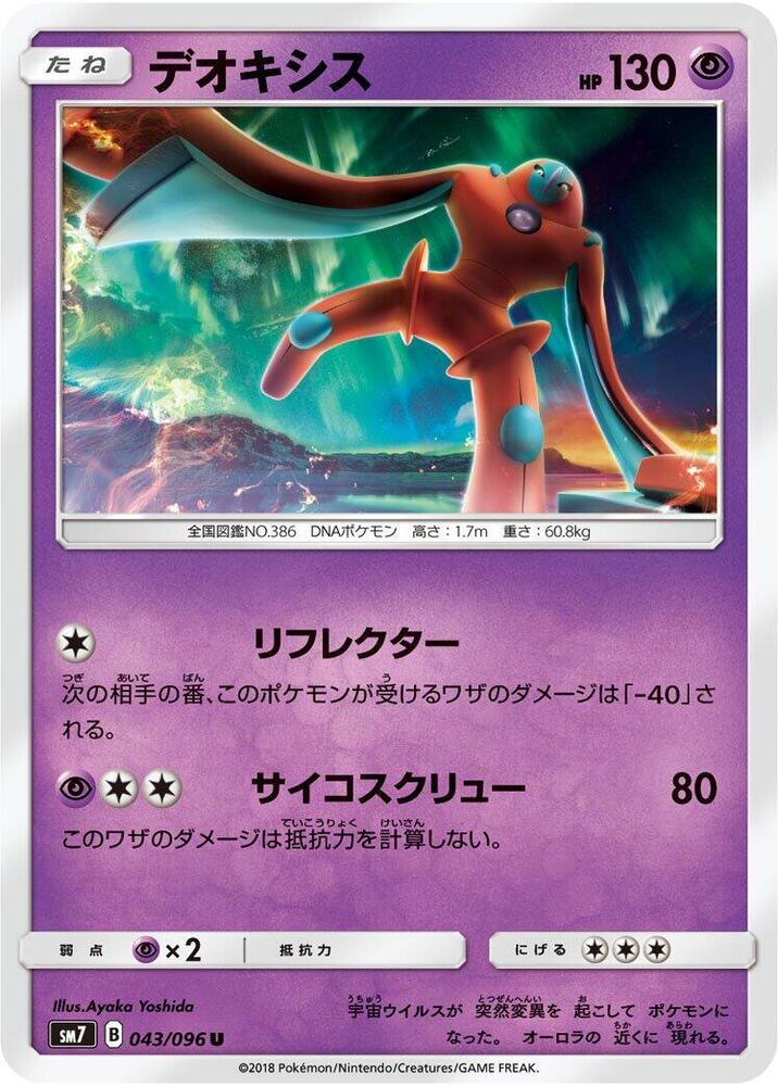 Deoxys 043/096 card from SM7: Sky-Splitting Charisma