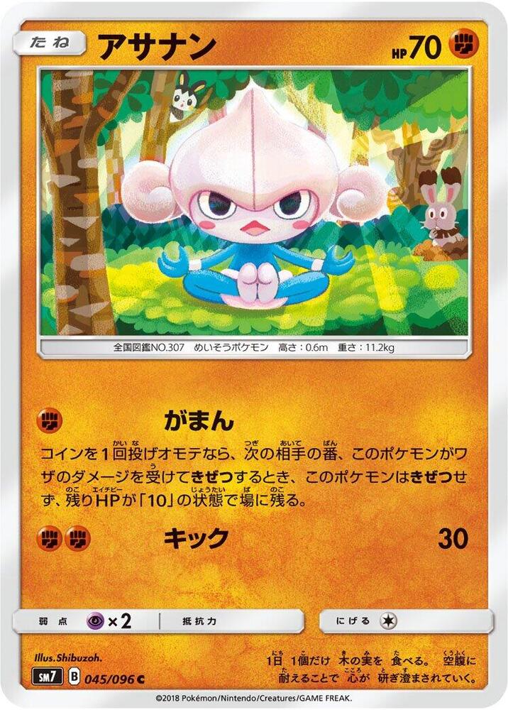 Meditite 045/096 card from SM7: Sky-Splitting Charisma