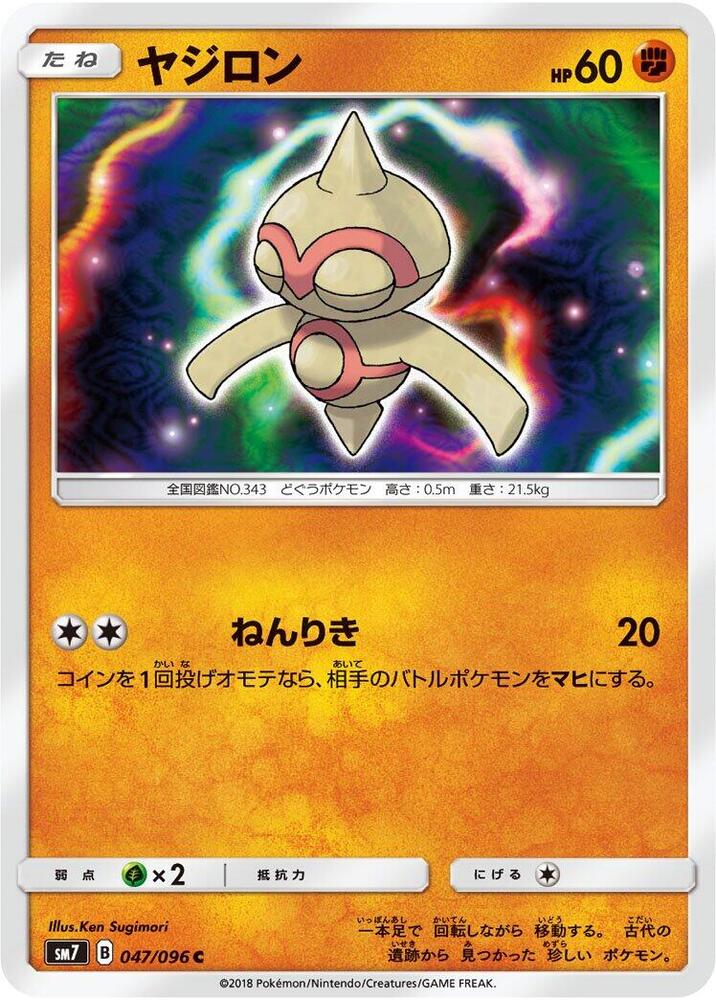 Baltoy 047/096 card from SM7: Sky-Splitting Charisma