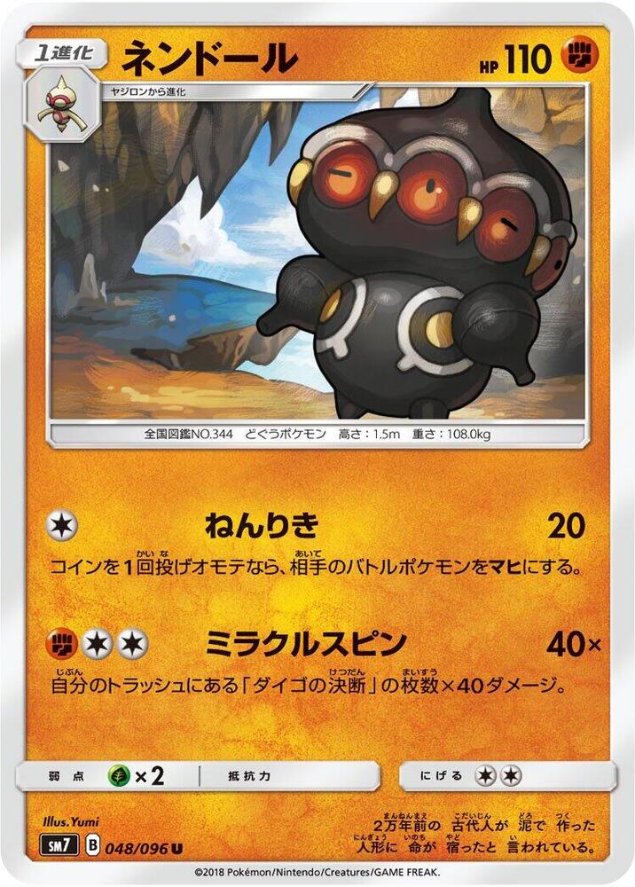 Claydol 048/096 card from SM7: Sky-Splitting Charisma