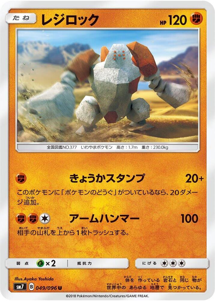 Regirock 049/096 card from SM7: Sky-Splitting Charisma