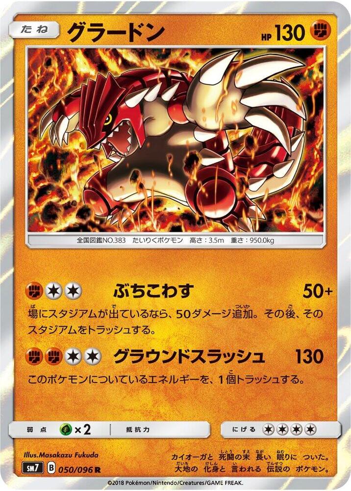Groudon 050/096 card from SM7: Sky-Splitting Charisma