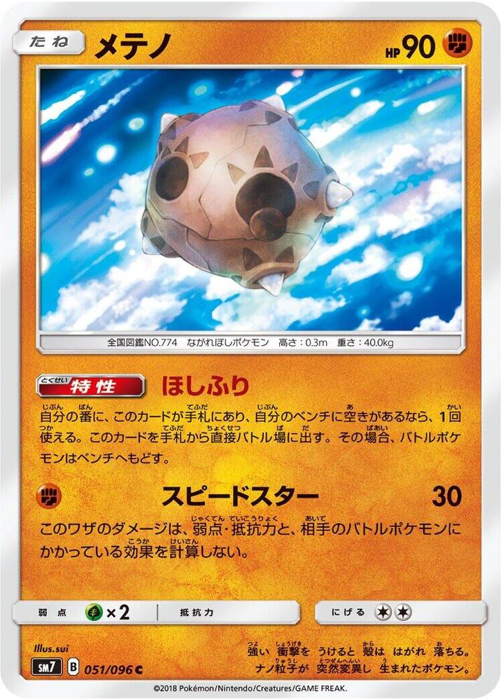 Minior 051/096 card from SM7: Sky-Splitting Charisma