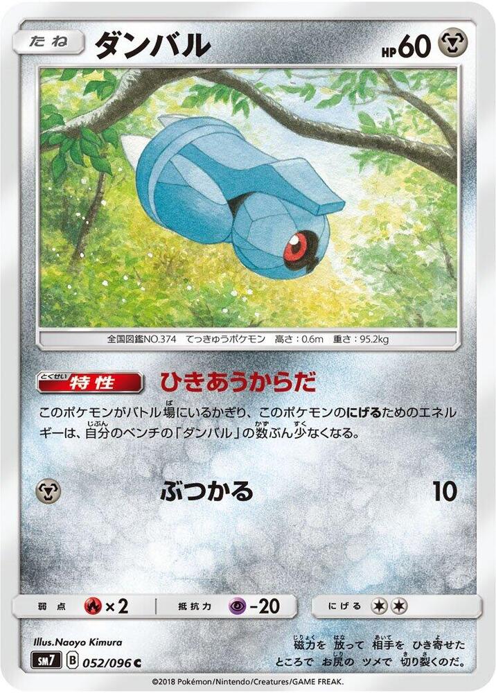 Beldum 052/096 card from SM7: Sky-Splitting Charisma