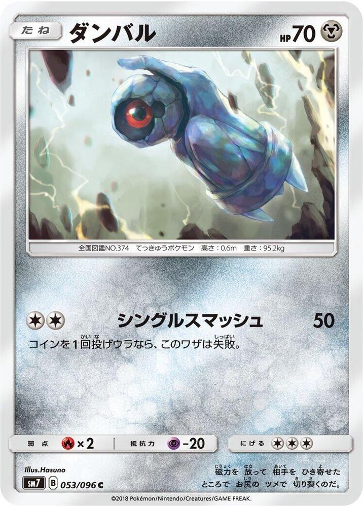 Beldum 053/096 card from SM7: Sky-Splitting Charisma