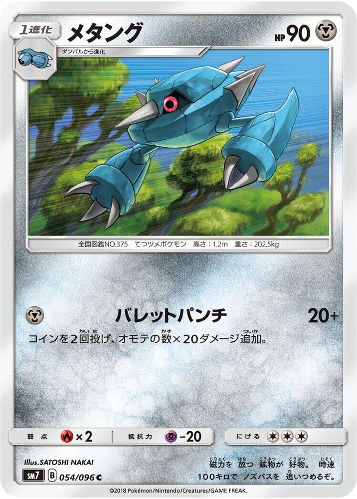 Metang 054/096 card from SM7: Sky-Splitting Charisma