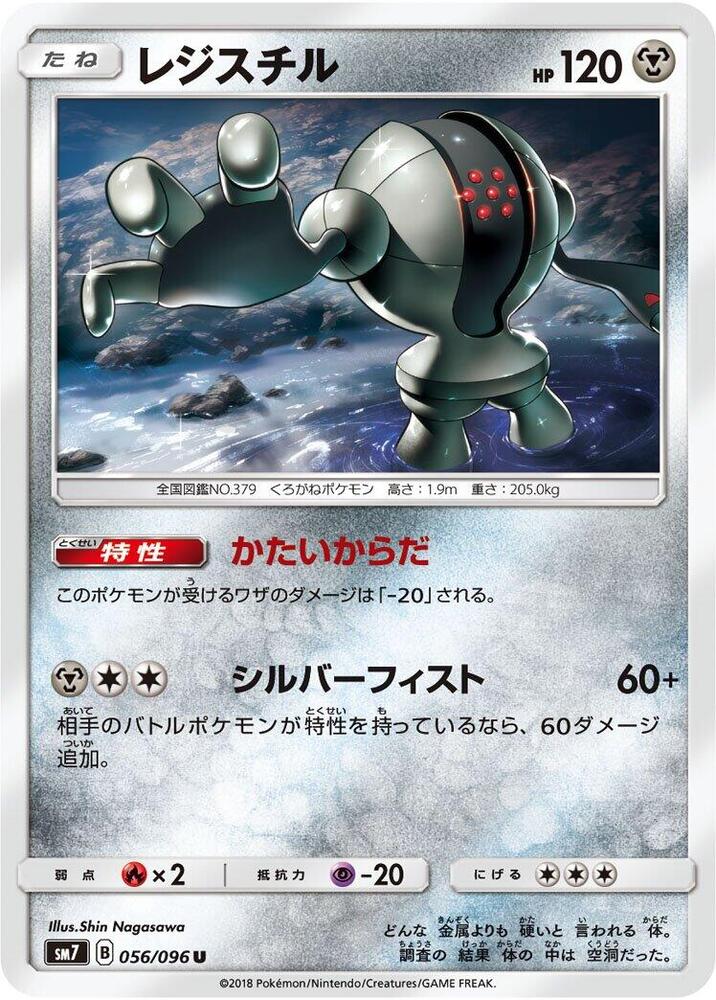 Registeel 056/096 card from SM7: Sky-Splitting Charisma