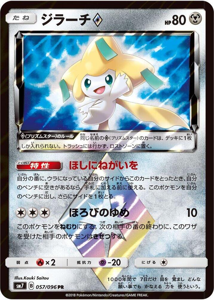 Jirachi Prism Star 057/096 card from SM7: Sky-Splitting Charisma