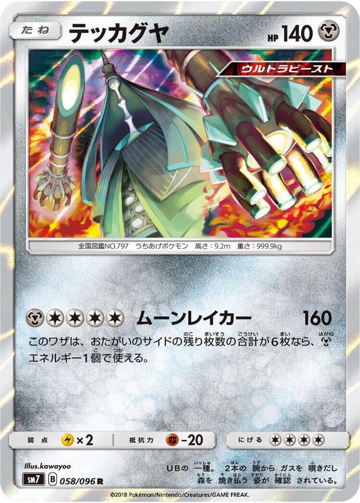 Celesteela 058/096 card from SM7: Sky-Splitting Charisma