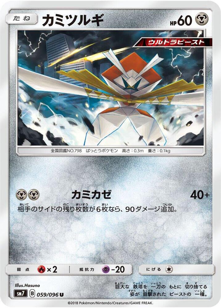 Kartana 059/096 card from SM7: Sky-Splitting Charisma