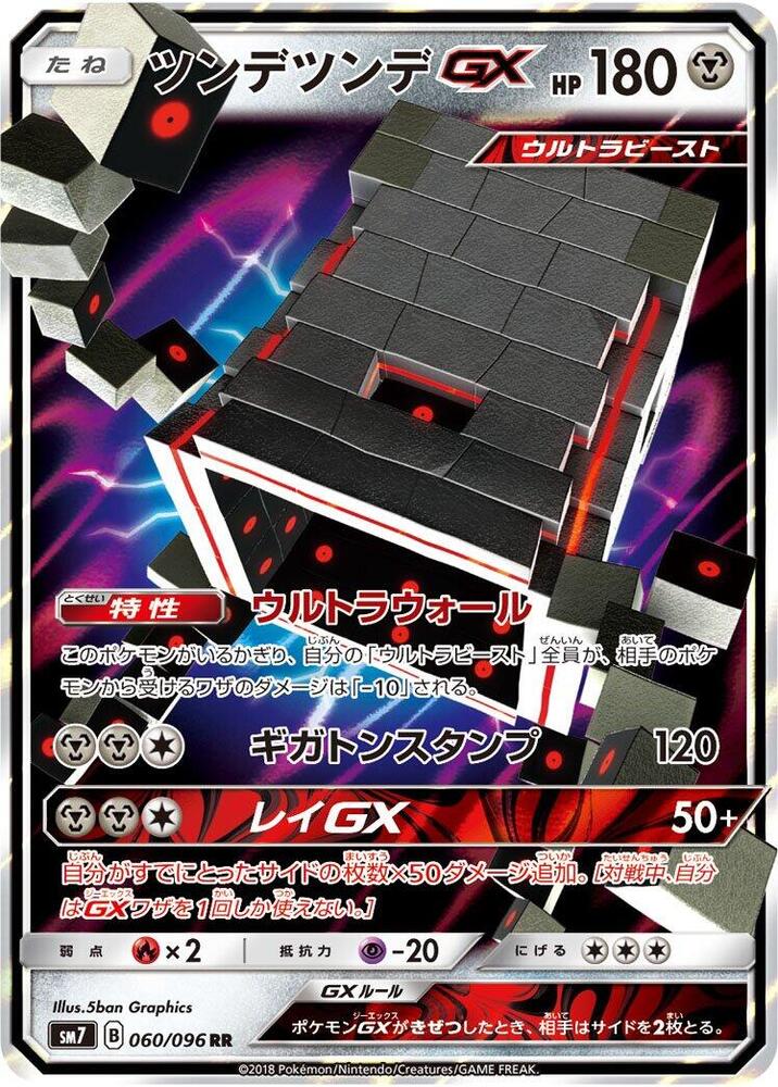 Stakataka GX 060/096 card from SM7: Sky-Splitting Charisma
