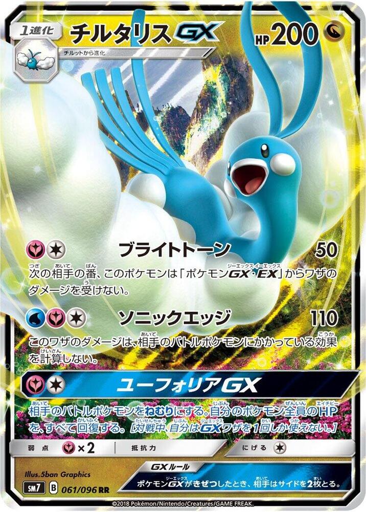 Altaria GX 061/096 card from SM7: Sky-Splitting Charisma