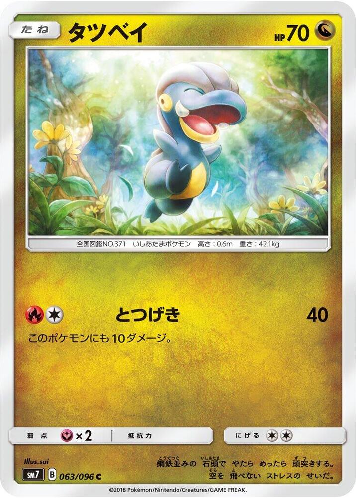 Bagon 063/096 card from SM7: Sky-Splitting Charisma