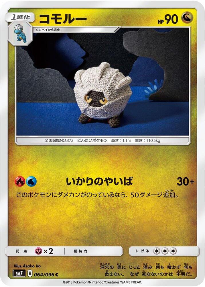 Shelgon 064/096 card from SM7: Sky-Splitting Charisma
