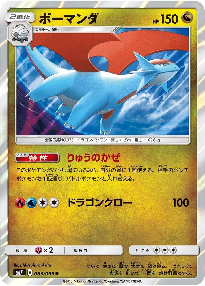 Salamence 065/096 card from SM7: Sky-Splitting Charisma