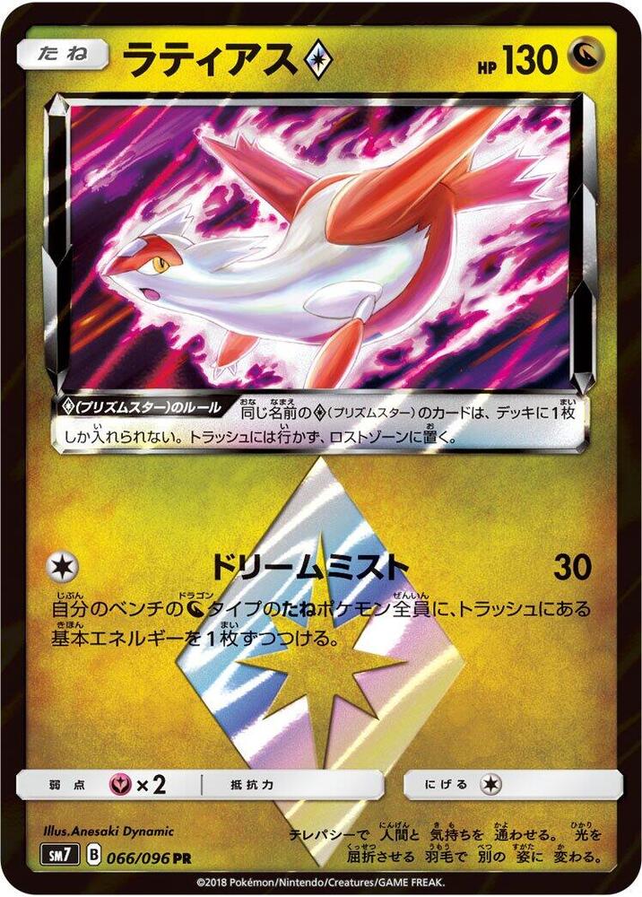 Latias Prism Star 066/096 card from SM7: Sky-Splitting Charisma