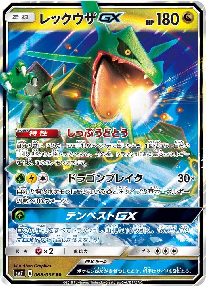 Rayquaza GX 068/096 card from SM7: Sky-Splitting Charisma