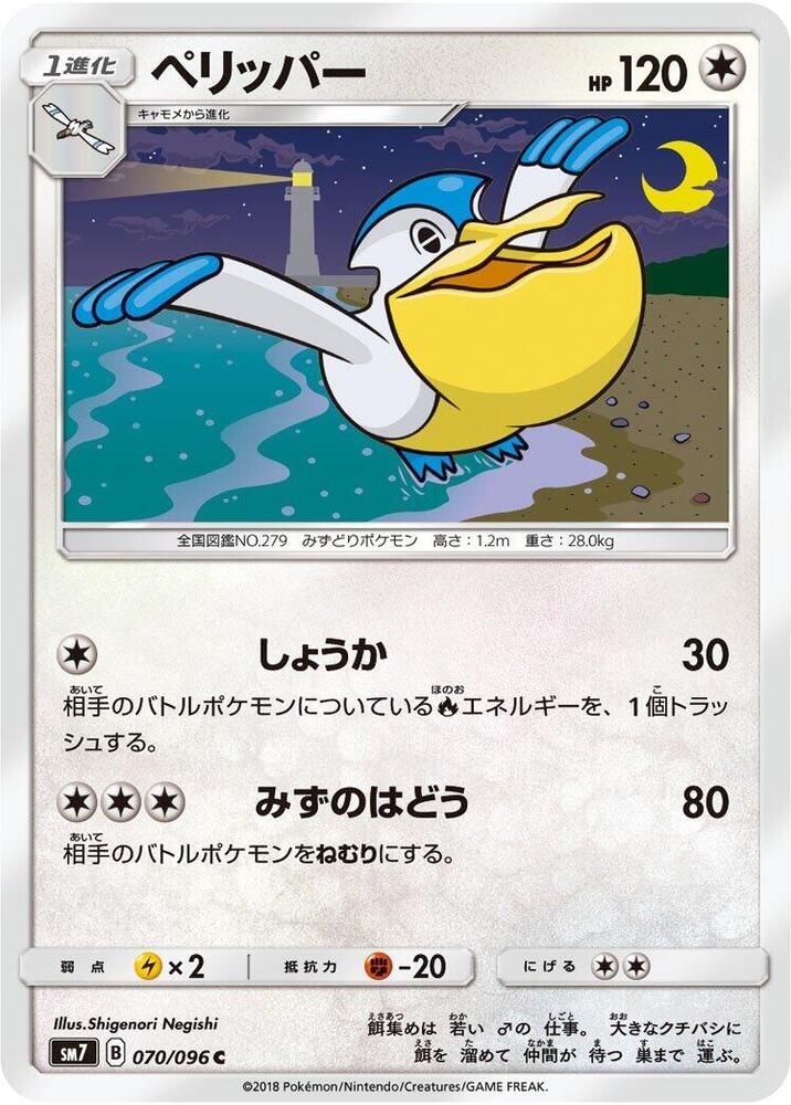 Pelipper 070/096 card from SM7: Sky-Splitting Charisma