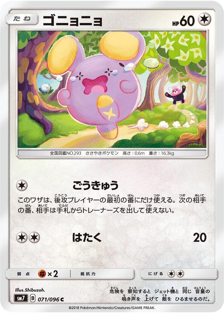 Whismur 071/096 card from SM7: Sky-Splitting Charisma