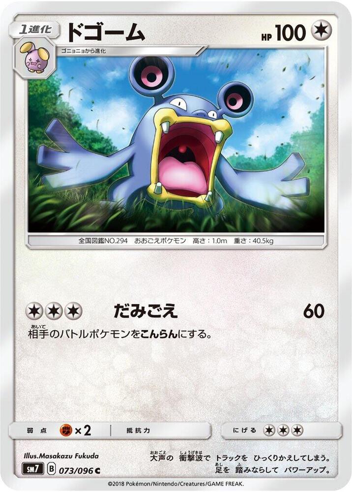 Loudred 073/096 card from SM7: Sky-Splitting Charisma