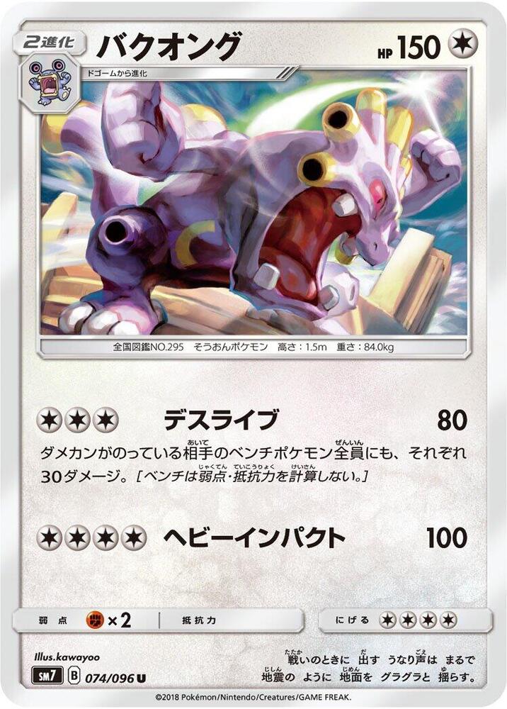 Exploud 074/096 card from SM7: Sky-Splitting Charisma