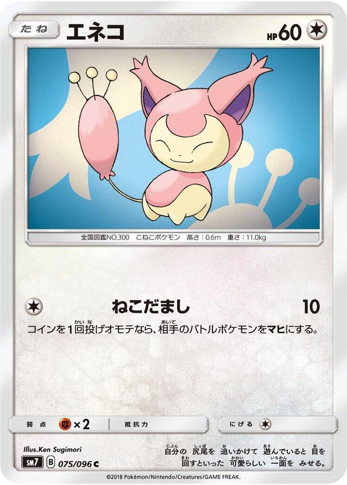 Skitty 075/096 card from SM7: Sky-Splitting Charisma