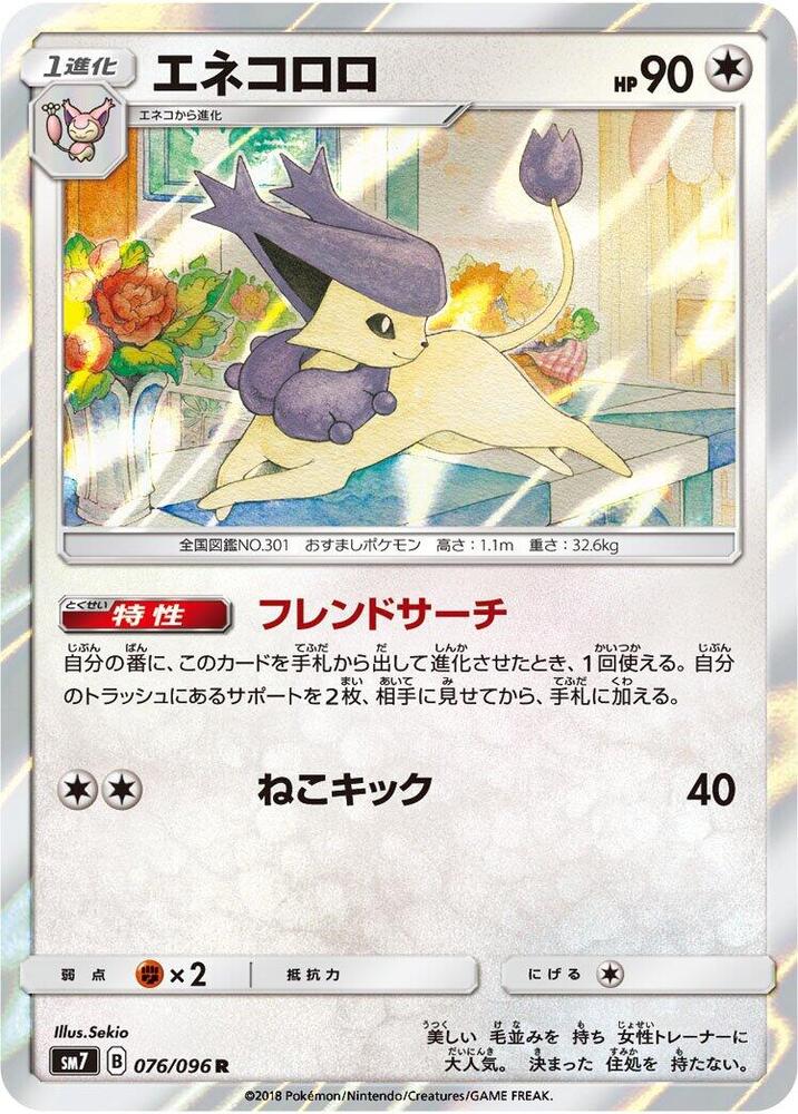 Delcatty 076/096 card from SM7: Sky-Splitting Charisma