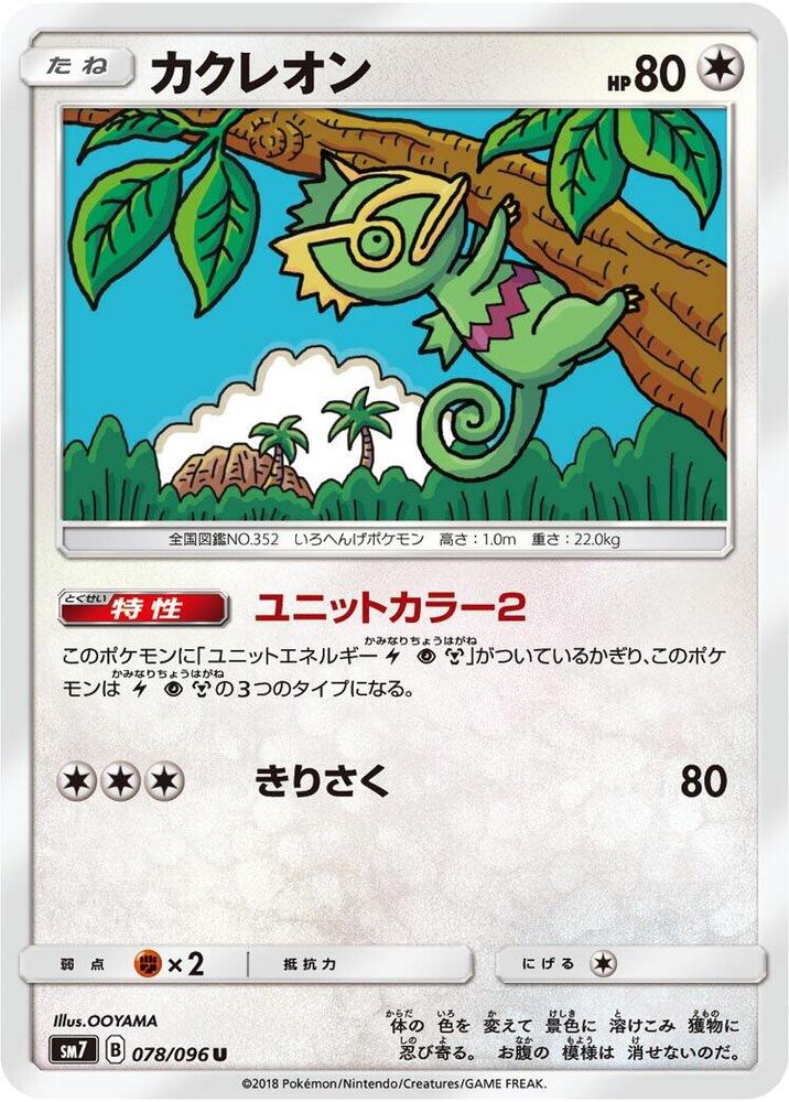 Kecleon 078/096 card from SM7: Sky-Splitting Charisma