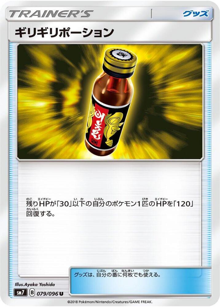 Last Chance Potion 079/096 card from SM7: Sky-Splitting Charisma