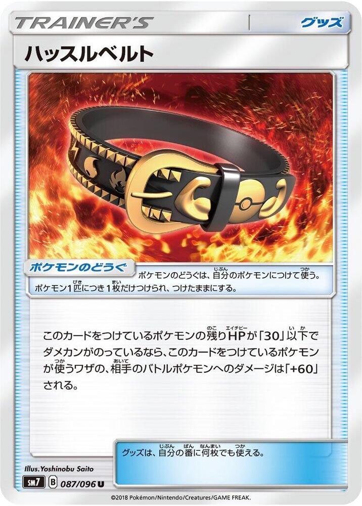 Hustle Belt 087/096 card from SM7: Sky-Splitting Charisma