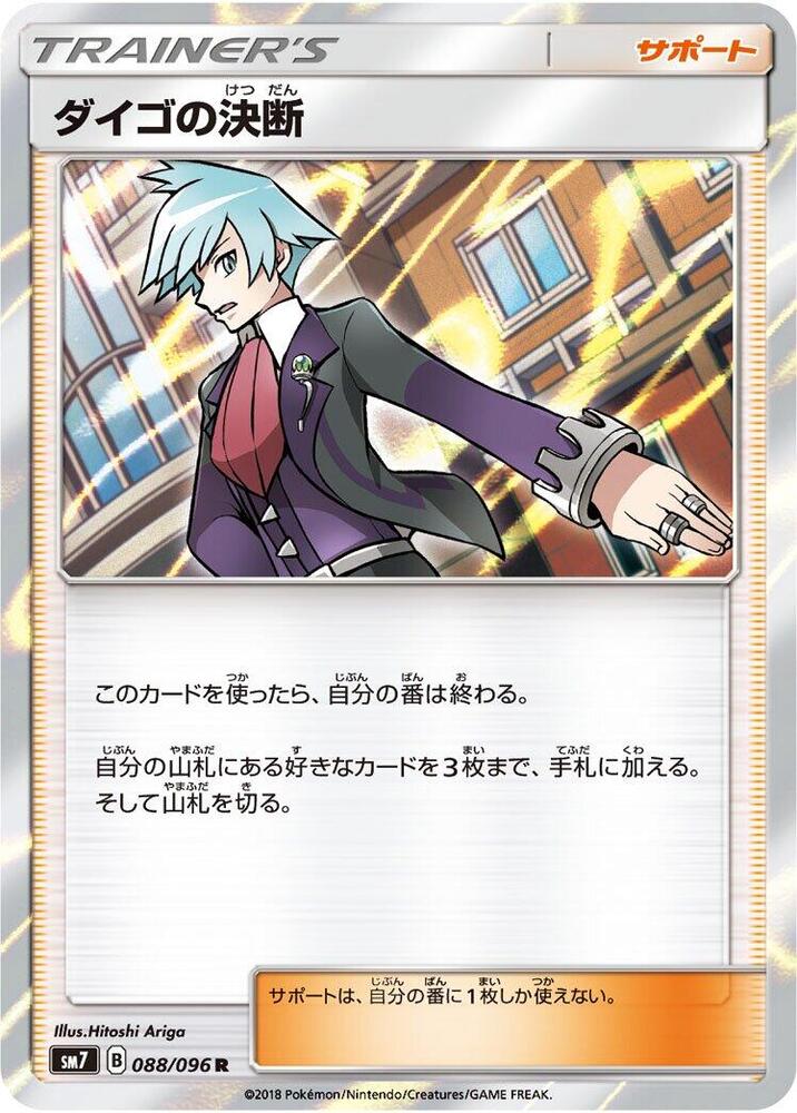 Steven's Resolve 088/096 card from SM7: Sky-Splitting Charisma