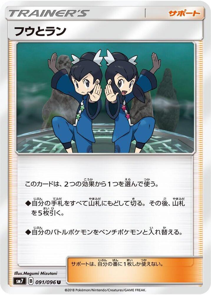 Tate & Liza 091/096 card from SM7: Sky-Splitting Charisma