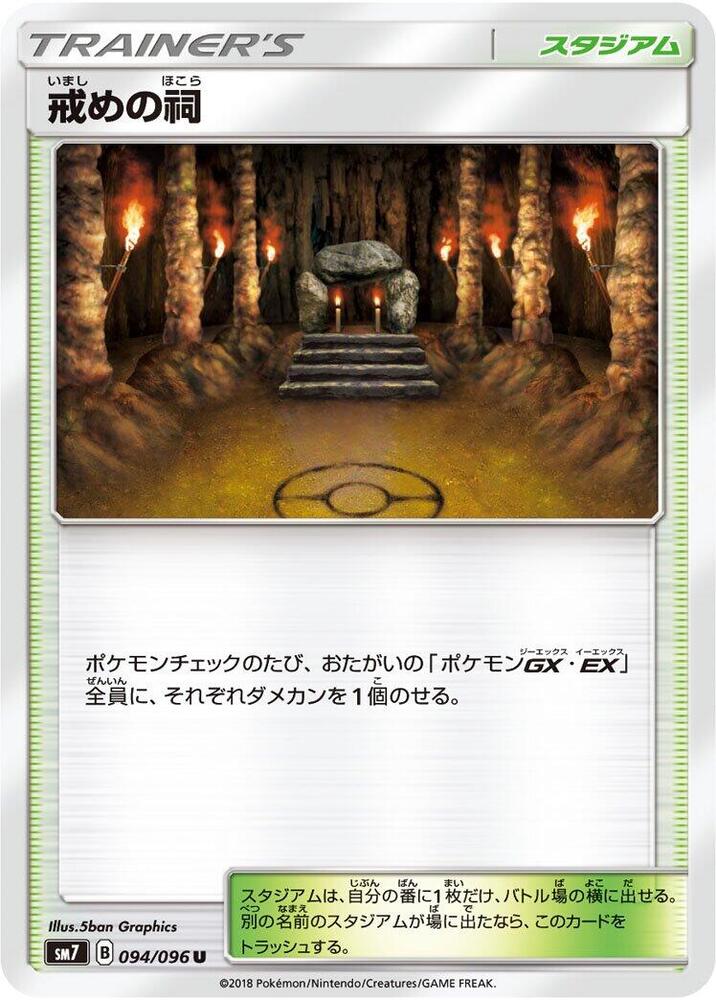 Shrine of Punishment 094/096 card from SM7: Sky-Splitting Charisma