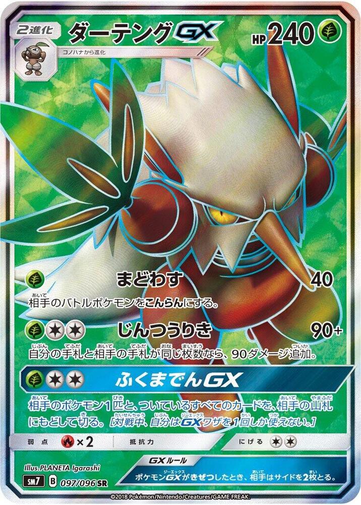 Shiftry GX 097/096 card from SM7: Sky-Splitting Charisma