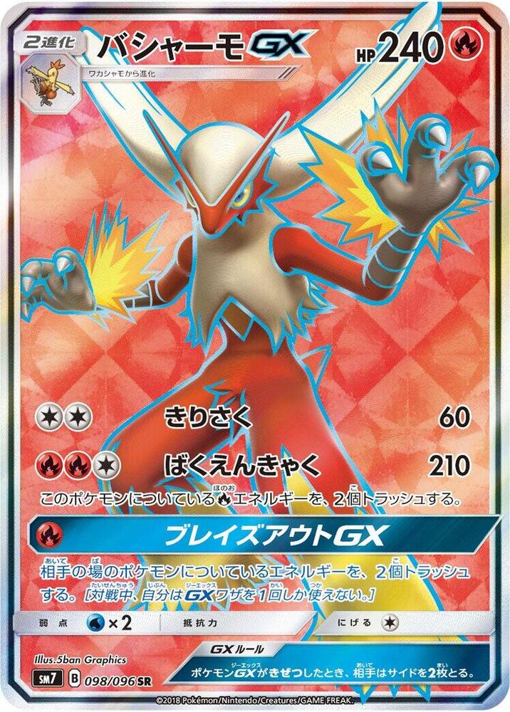 Blaziken GX 098/096 card from SM7: Sky-Splitting Charisma