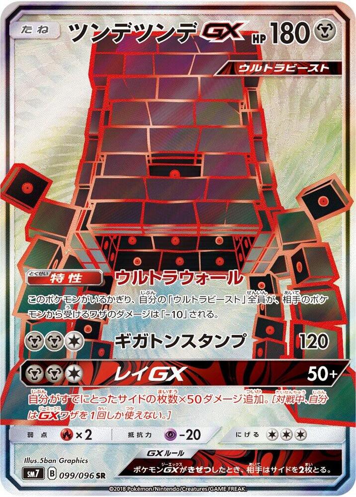 Stakataka GX 099/096 card from SM7: Sky-Splitting Charisma