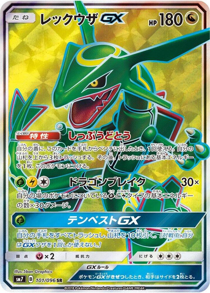 Rayquaza GX 101/096 card from SM7: Sky-Splitting Charisma