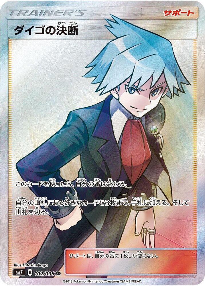 Steven's Resolve 102/096 card from SM7: Sky-Splitting Charisma