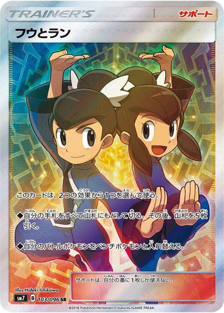 Tate & Liza 103/096 card from SM7: Sky-Splitting Charisma