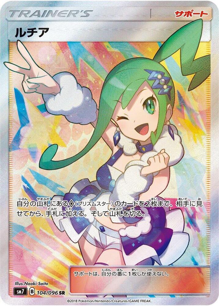 Lisia 104/096 card from SM7: Sky-Splitting Charisma