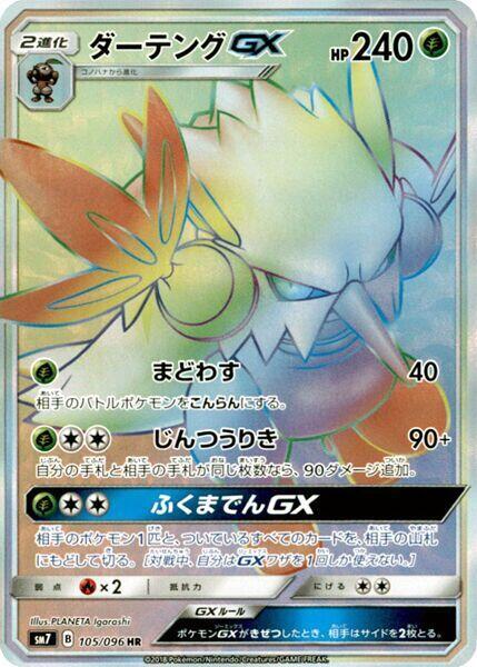 Shiftry GX 105/096 card from SM7: Sky-Splitting Charisma