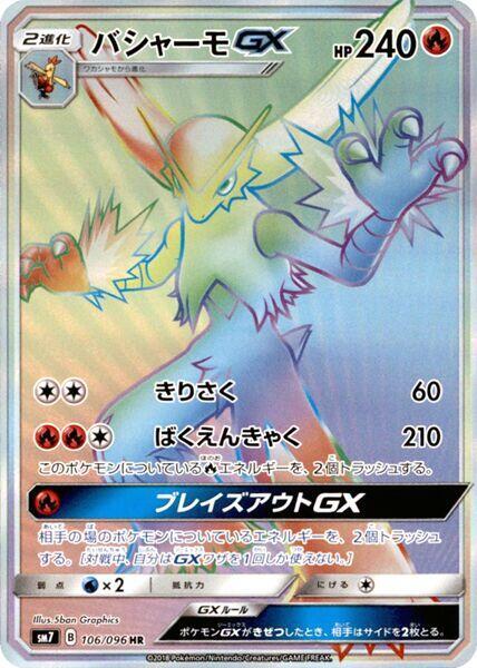 Blaziken GX 106/096 card from SM7: Sky-Splitting Charisma