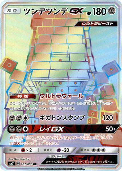 Stakataka GX 107/096 card from SM7: Sky-Splitting Charisma