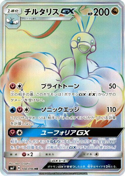 Altaria GX 108/096 card from SM7: Sky-Splitting Charisma