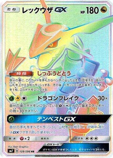 Rayquaza GX 109/096 card from SM7: Sky-Splitting Charisma