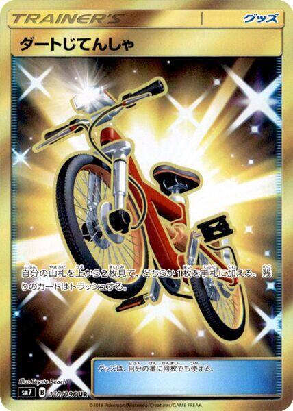 Acro Bike 110/096 card from SM7: Sky-Splitting Charisma