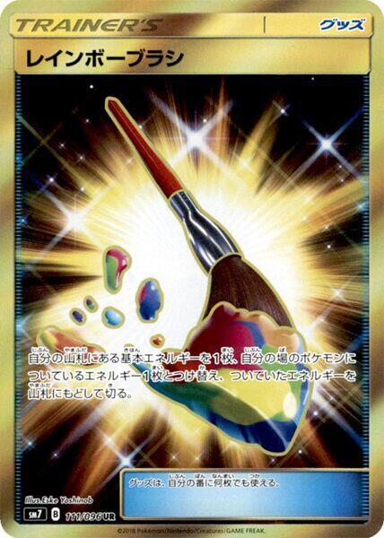 Rainbow Brush 111/096 card from SM7: Sky-Splitting Charisma